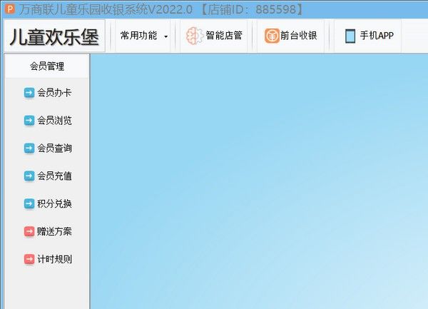 万商联儿童乐园收银系统下载