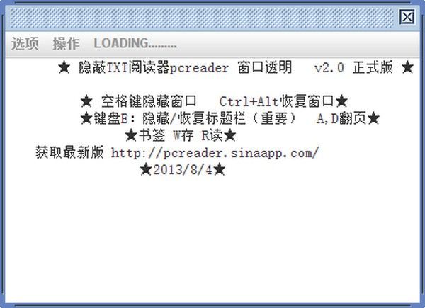 pcreader(隐蔽TXT阅读器)下载