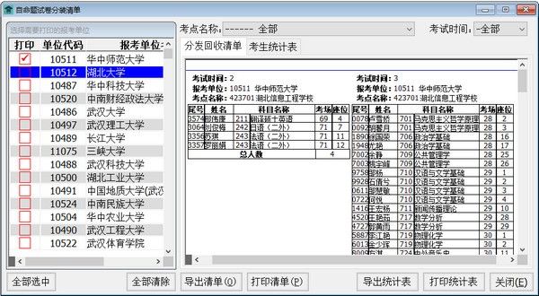 硕士研究生招生考试考务管理系统下载