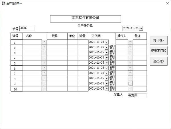 梁龙生产管理软件下载