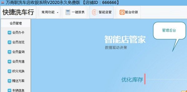 万商联洗车店收银系统下载