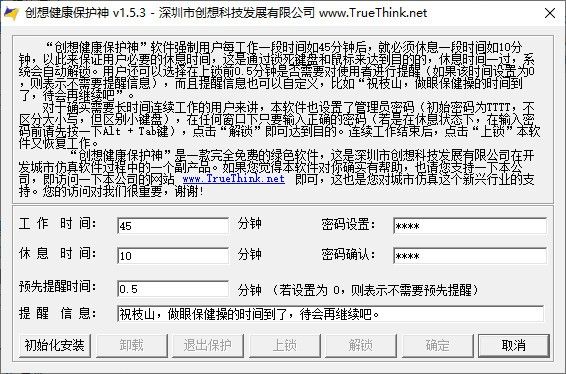 创想健康保护神下载