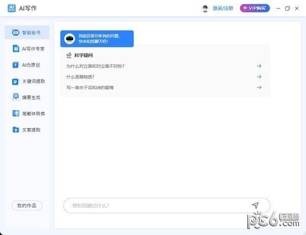 AI写作专家下载