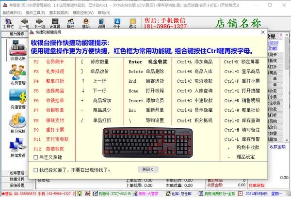 帮管家图书收银管理系统下载