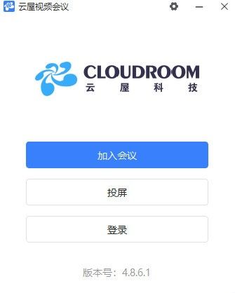 云屋视频会议pc版下载