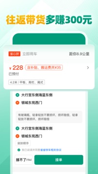 省省司机软件截图1