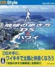 走遍全球DS 夏威夷