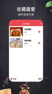 家乡家常菜软件截图3