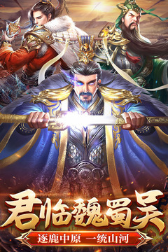 翼三国2软件截图4