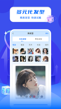 换发型屋软件截图2