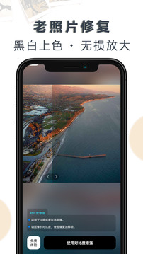 老照片修复大全软件截图2