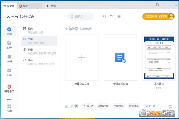 Office 2019 下载 (WPS)下载