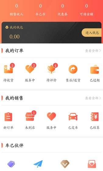 车己软件截图1