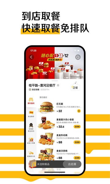 麦当劳手机点餐app软件截图3