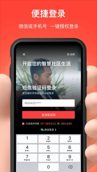 亲邻开门手机版(亲邻科技门禁卡app)软件截图0