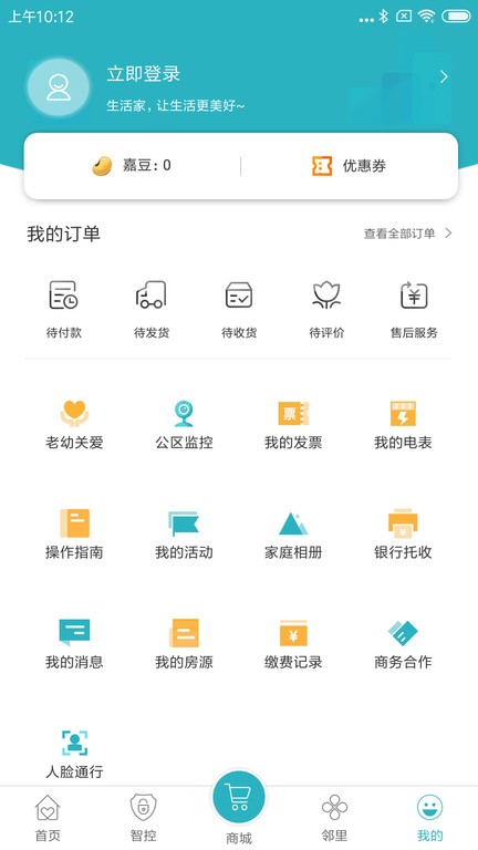 嘉宝生活家一键开门软件截图1