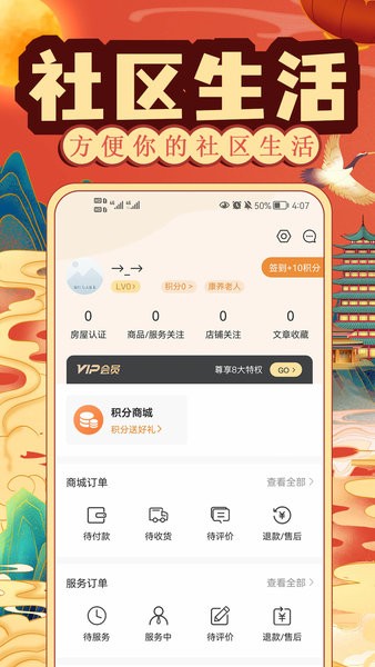 社区慧生活app(交水电费)软件截图3