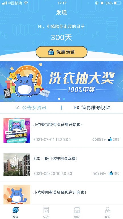 小依洗衣机app软件截图3