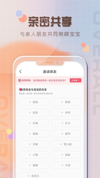 宝宝喂养记录软件软件截图1