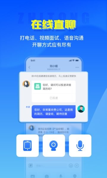 智通人才招聘网app软件截图2