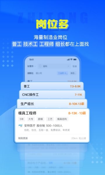 智通人才招聘网app软件截图3