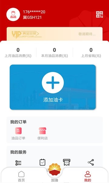 中石油dt加油官方版软件截图2