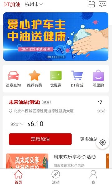 中石油dt加油官方版软件截图3