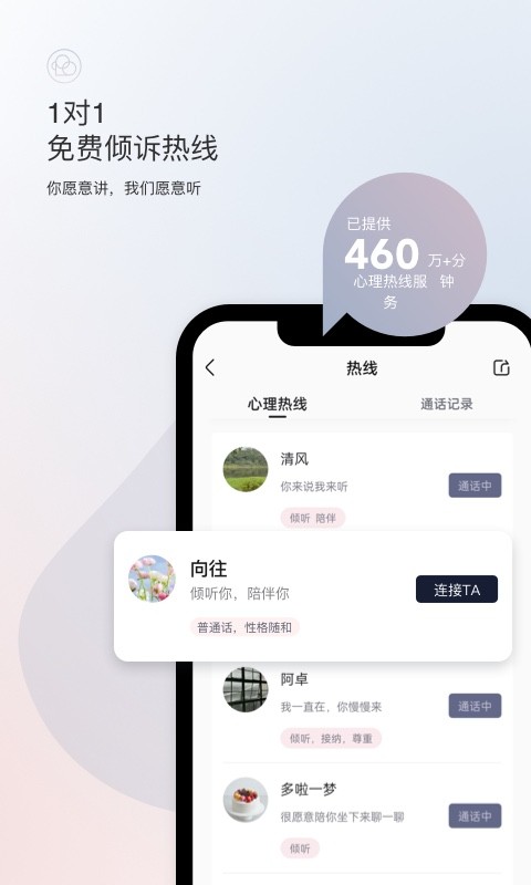 简单心理平台软件截图0