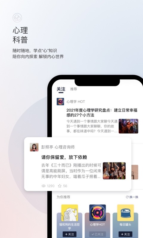 简单心理平台软件截图3