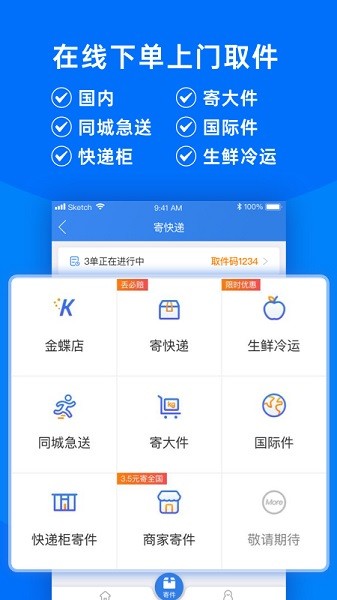 快递100最新版本软件截图1