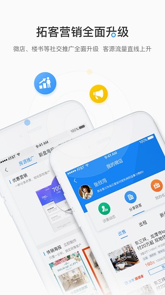 好房a+手机软件截图1