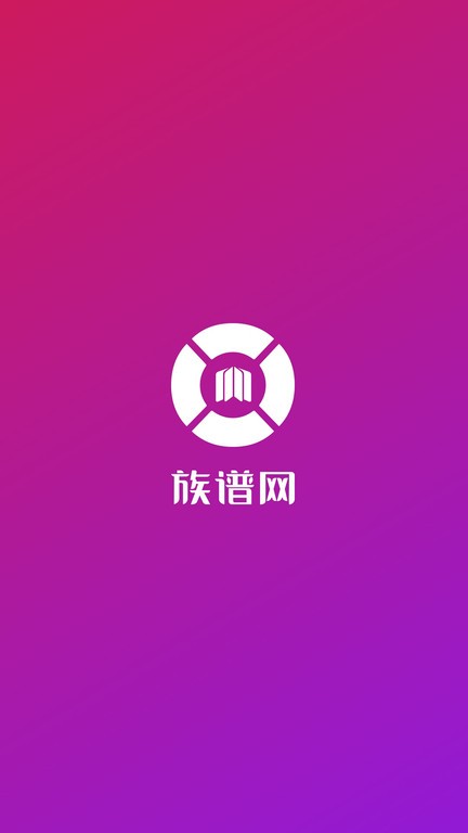 族谱软件软件截图1