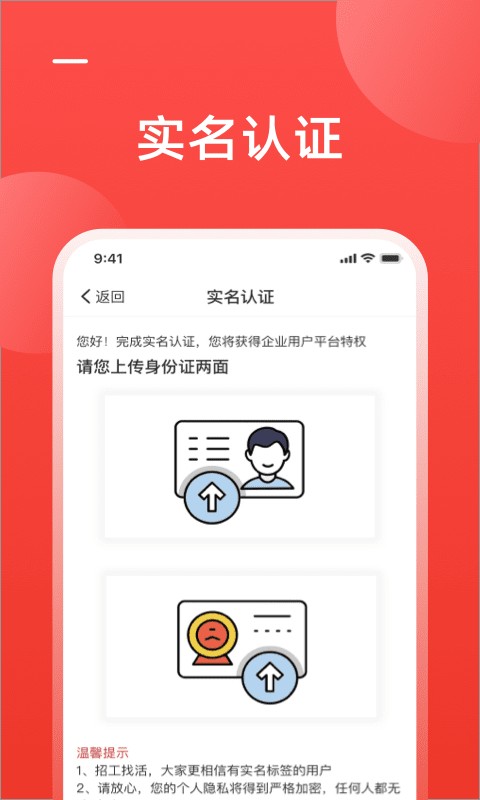 工友会软件截图3