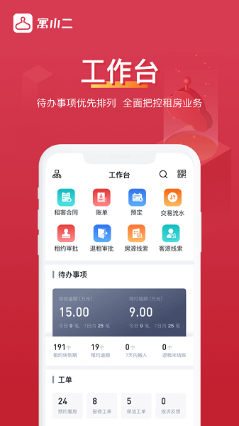 寓小二公寓管理系统软件截图1