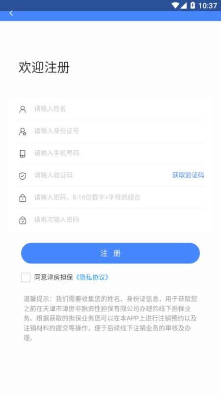 天津津房担保软件截图2