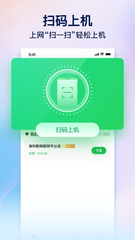 趣网咖软件软件截图3