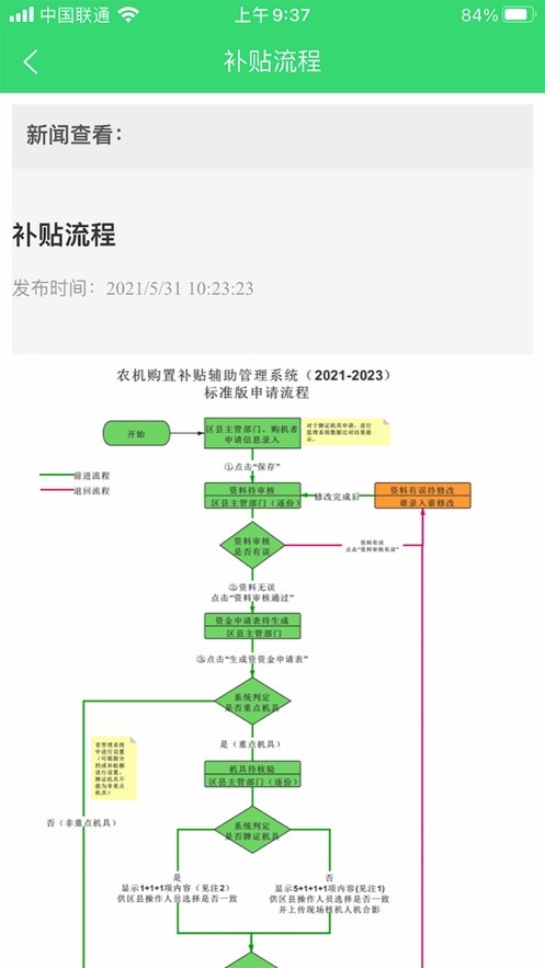 河南省农机购置补贴辅助管理系统软件截图0