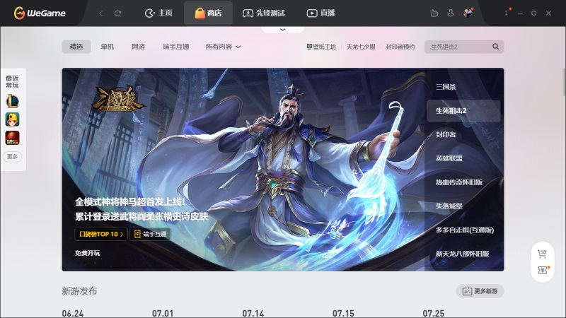 Tencent WeGame（原TGP腾讯游戏平台）下载