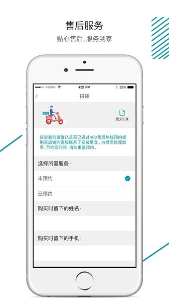 森太生活app客户端软件截图2