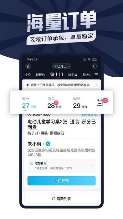 万师傅师傅版接单平台app(原万师傅接单易)软件截图1