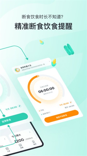 轻食go app软件截图3