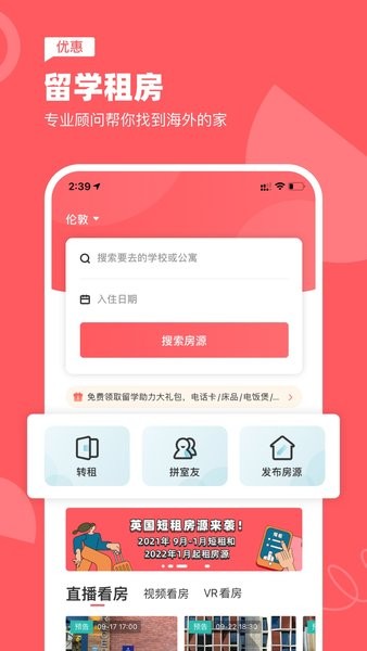 异乡租房软件软件截图2