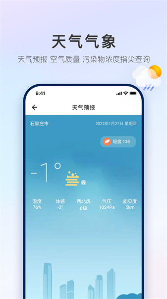 掌上石家庄客户端软件截图2