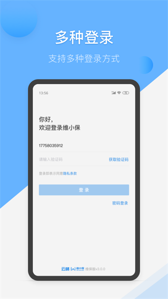 维小保维保app软件截图1