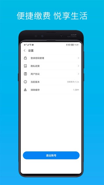 智慧云管家官方软件截图3