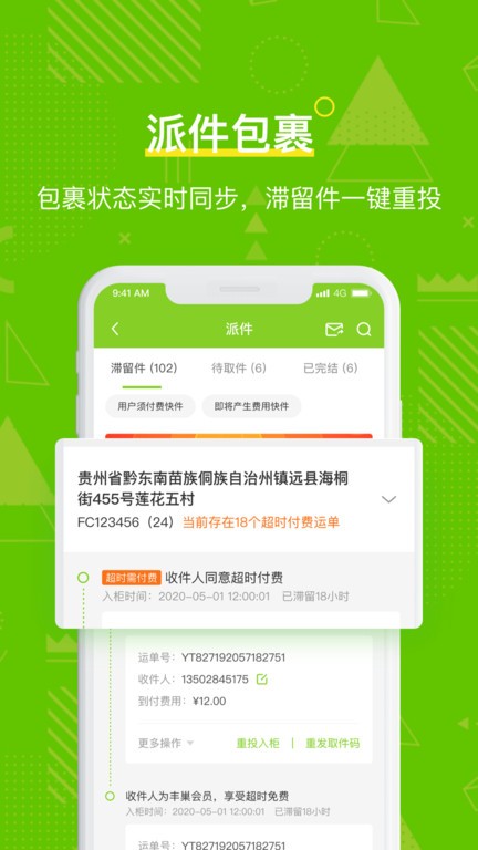 丰巢管家app快递员版软件截图3