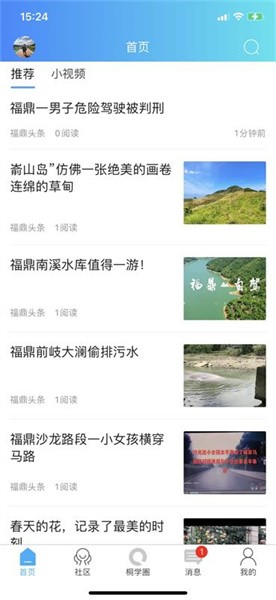 桐山溪畔软件软件截图3