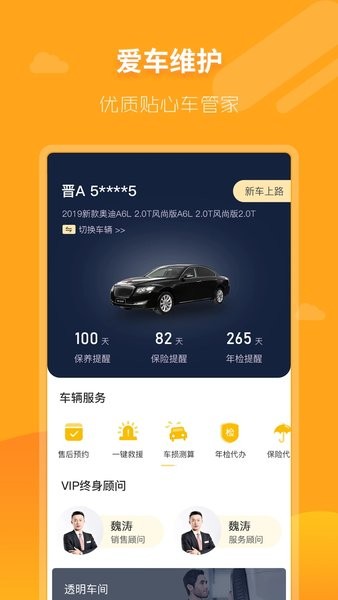 大昌车管家软件截图0