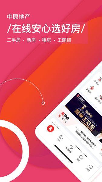 中原找房官方版软件截图1
