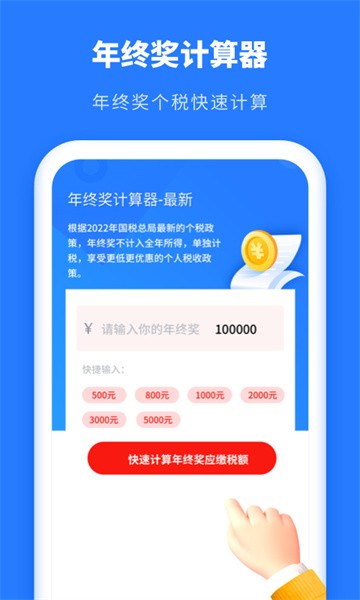 个人所得税抵扣软件软件截图1